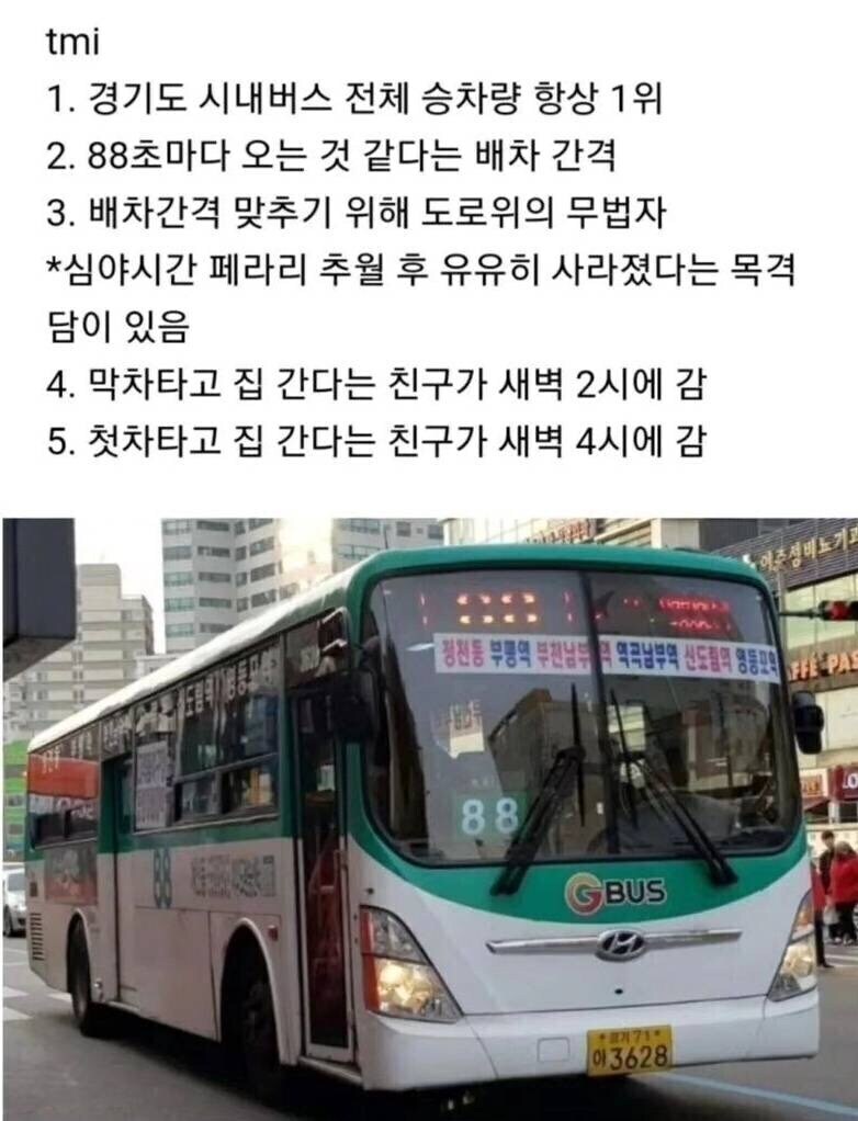 전설의 88번 버스.jpg_1.jpg