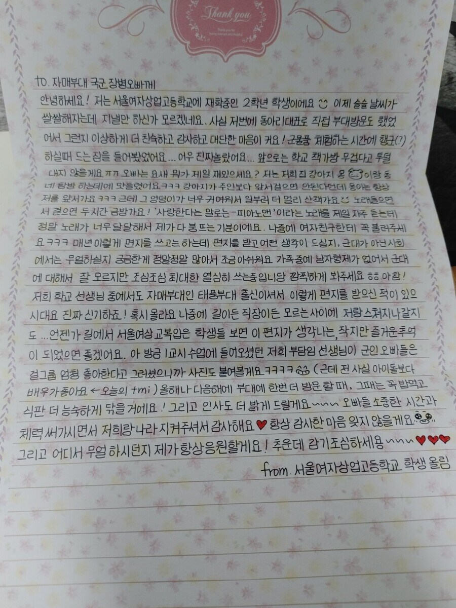 여고 위문편지 희망편_1.jpg