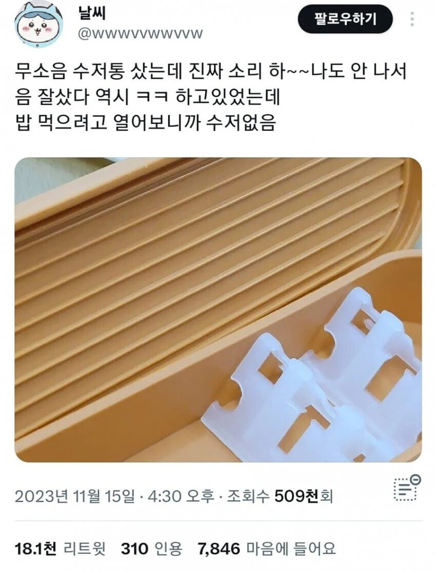 무소음 수저통 샀는데 진짜 소리 하나도 안 나길래 잘 샀다고 생각했는데.jpg_1.jpg