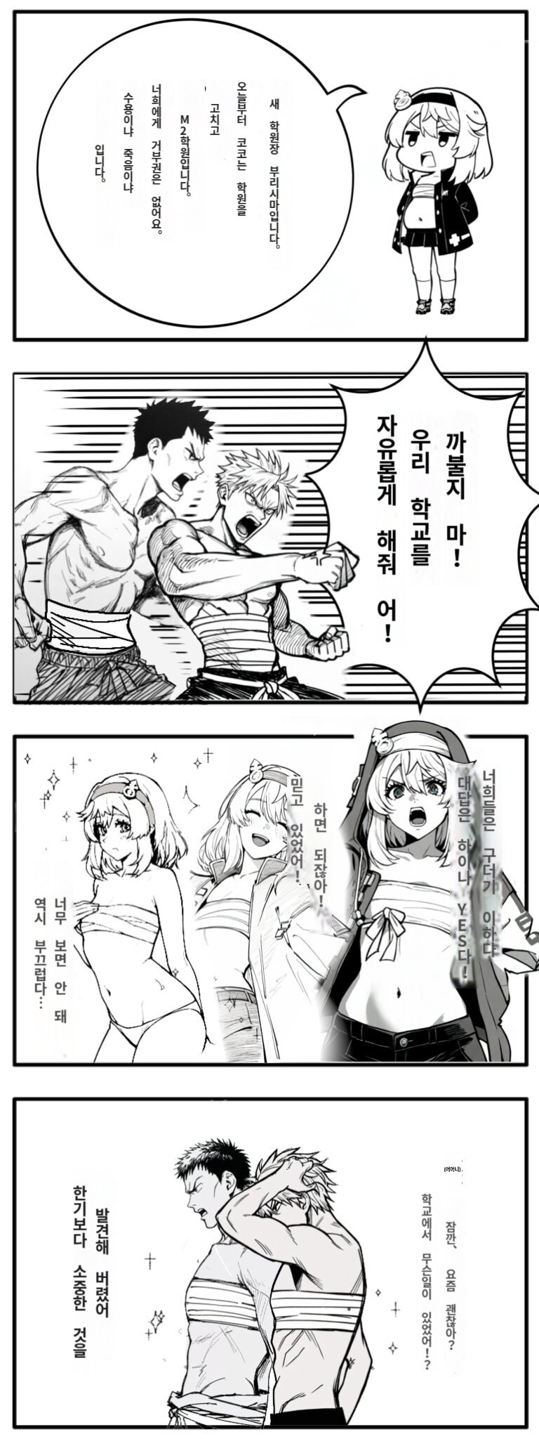 수컷 학원장의 횡포에 맞서는 학생들_2.jpg