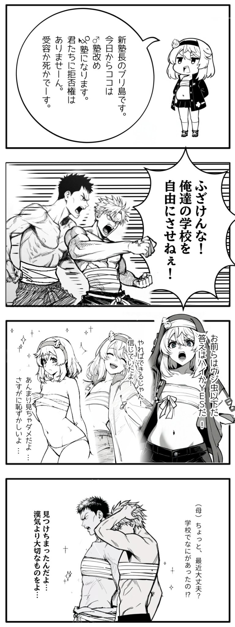 수컷 학원장의 횡포에 맞서는 학생들_1.jpg