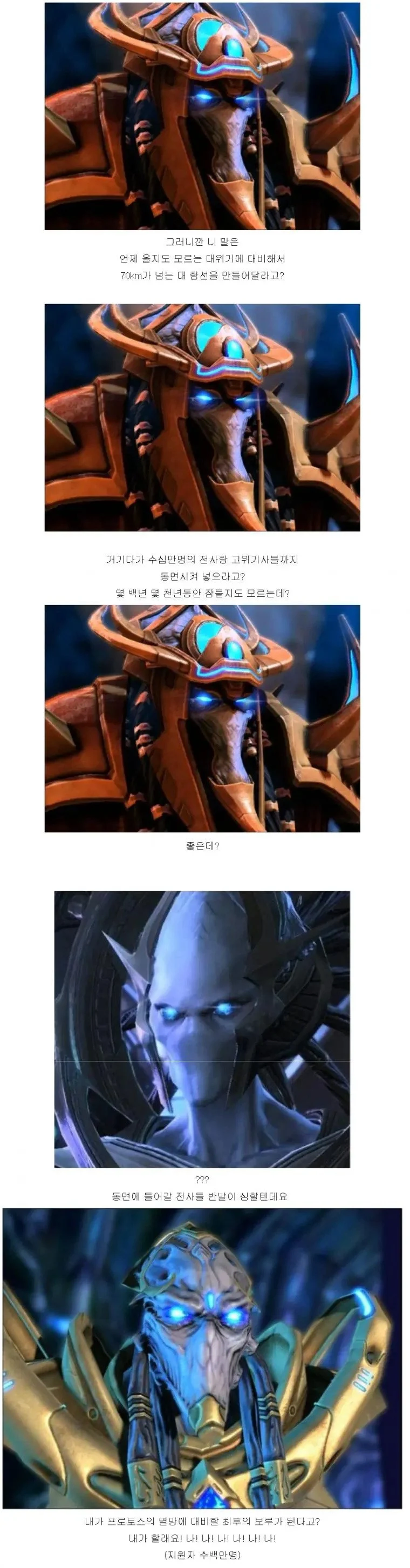 정신나간 프로토스 놈들.jpg_1.webp