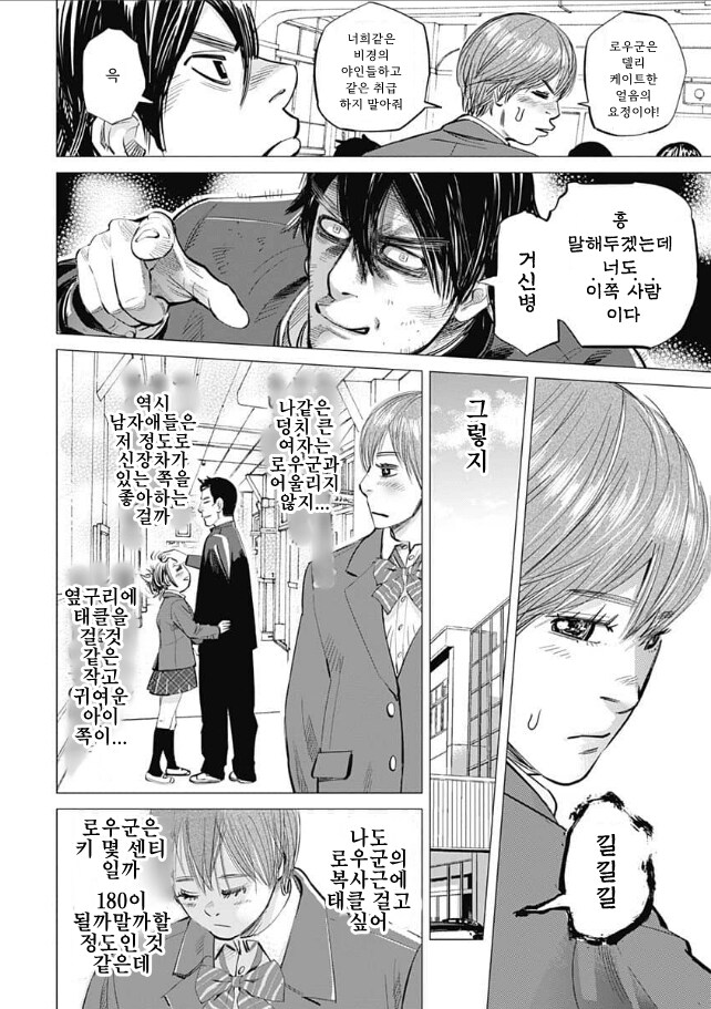 거신병쨩의 사랑_8.png