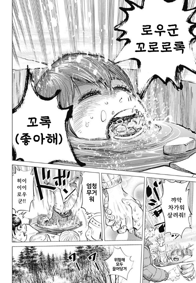 거신병쨩의 사랑_22.png