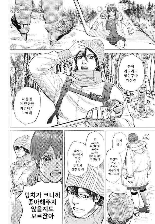 거신병쨩의 사랑_24.png