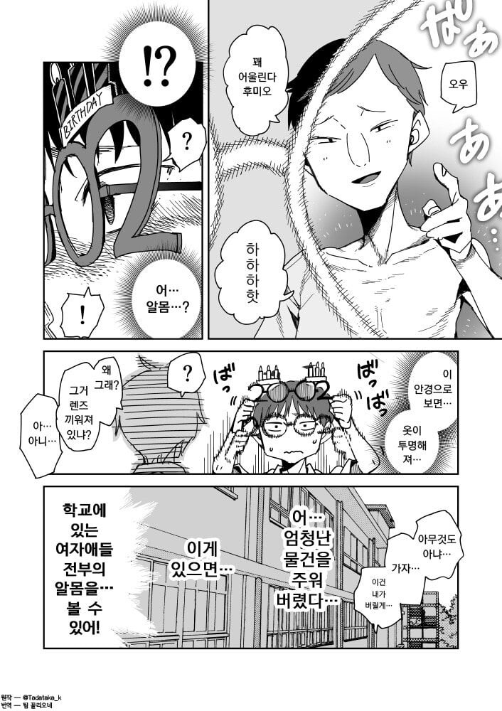 인생을 바꿔준 투시안경_2.jpg
