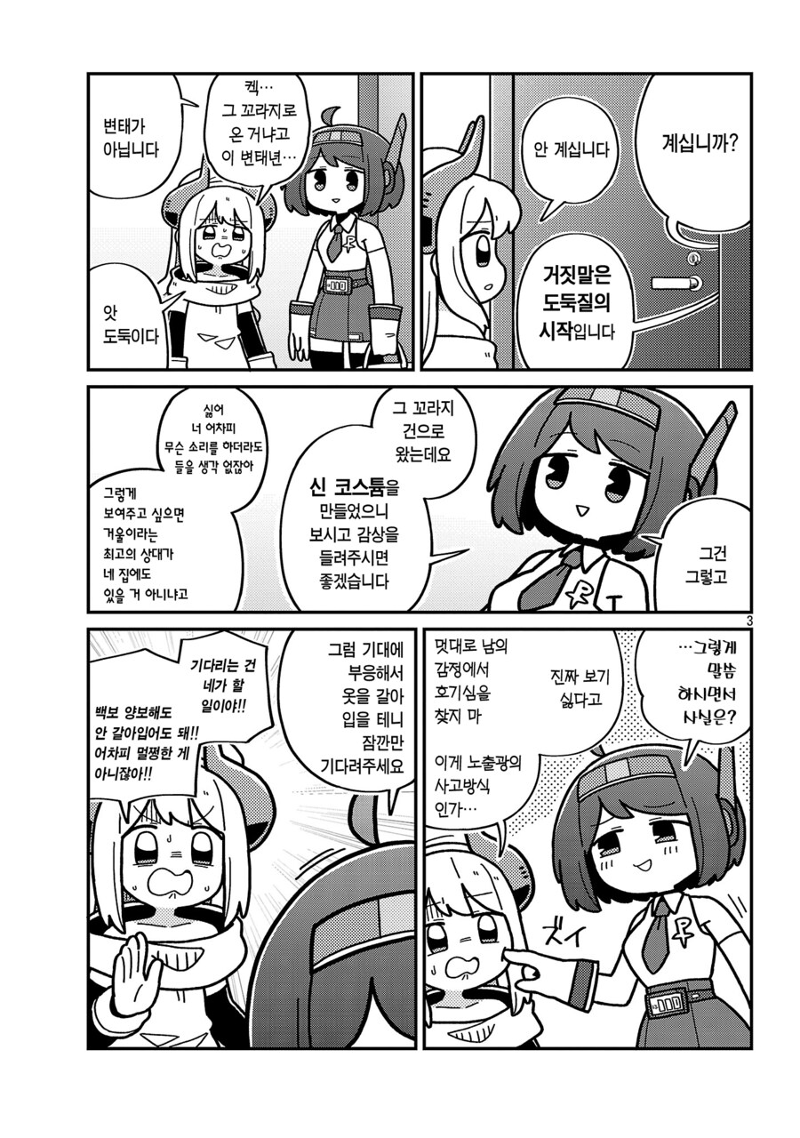 새로운 코스튬을 입은 히어로 지망생.JPG_1.png