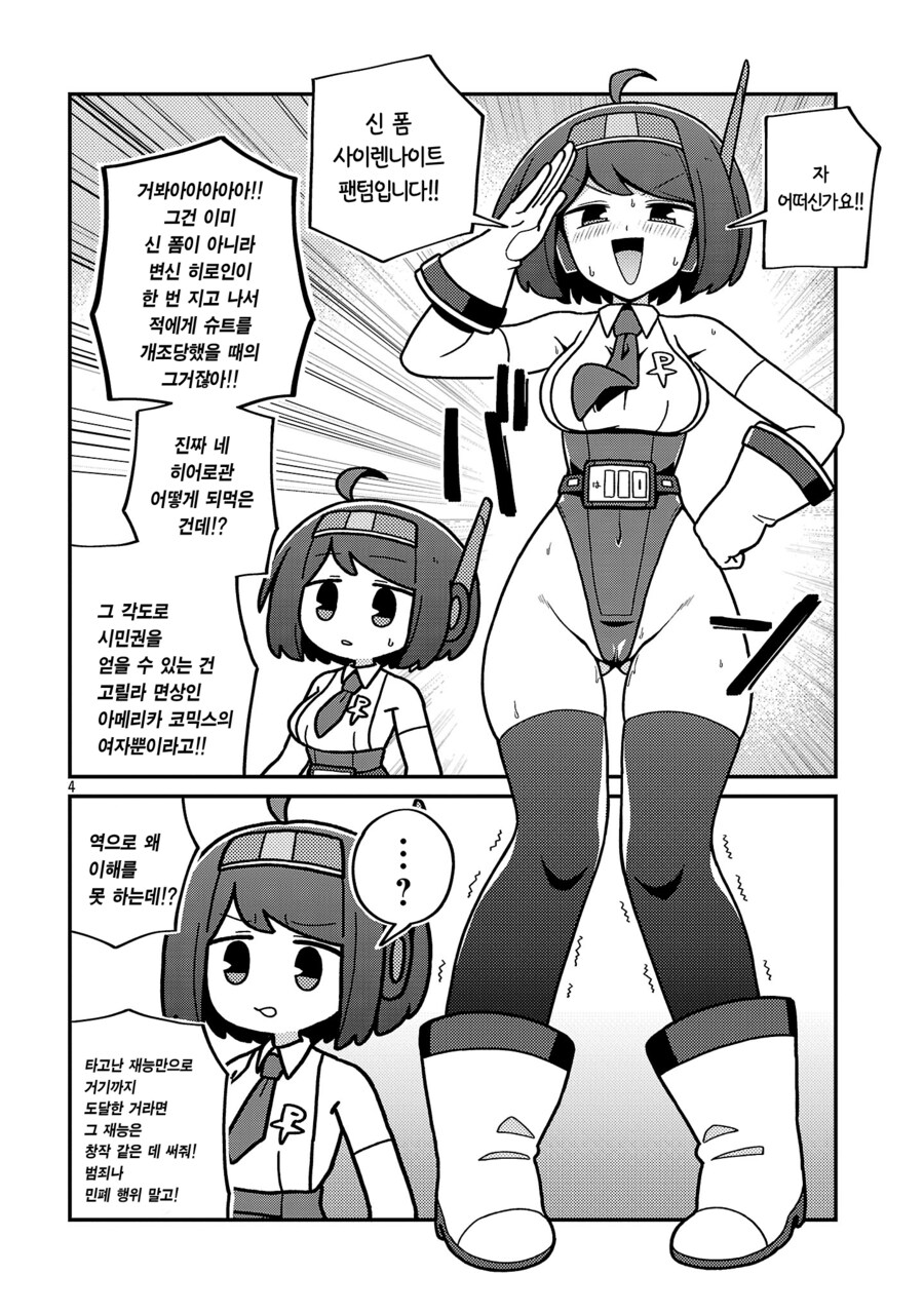 새로운 코스튬을 입은 히어로 지망생.JPG_2.png