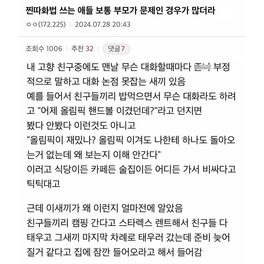 찐따 화법 쓰는 애들은 보통 부모가 문제더라.jpg_1.webp