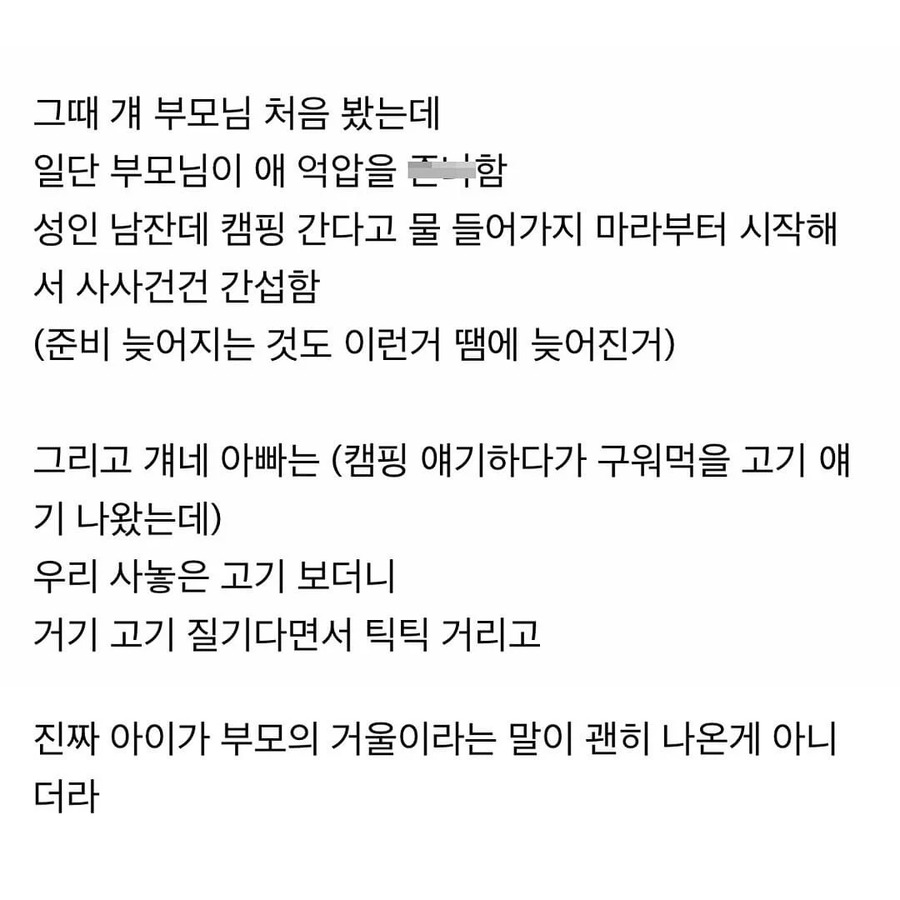찐따 화법 쓰는 애들은 보통 부모가 문제더라.jpg_2.webp