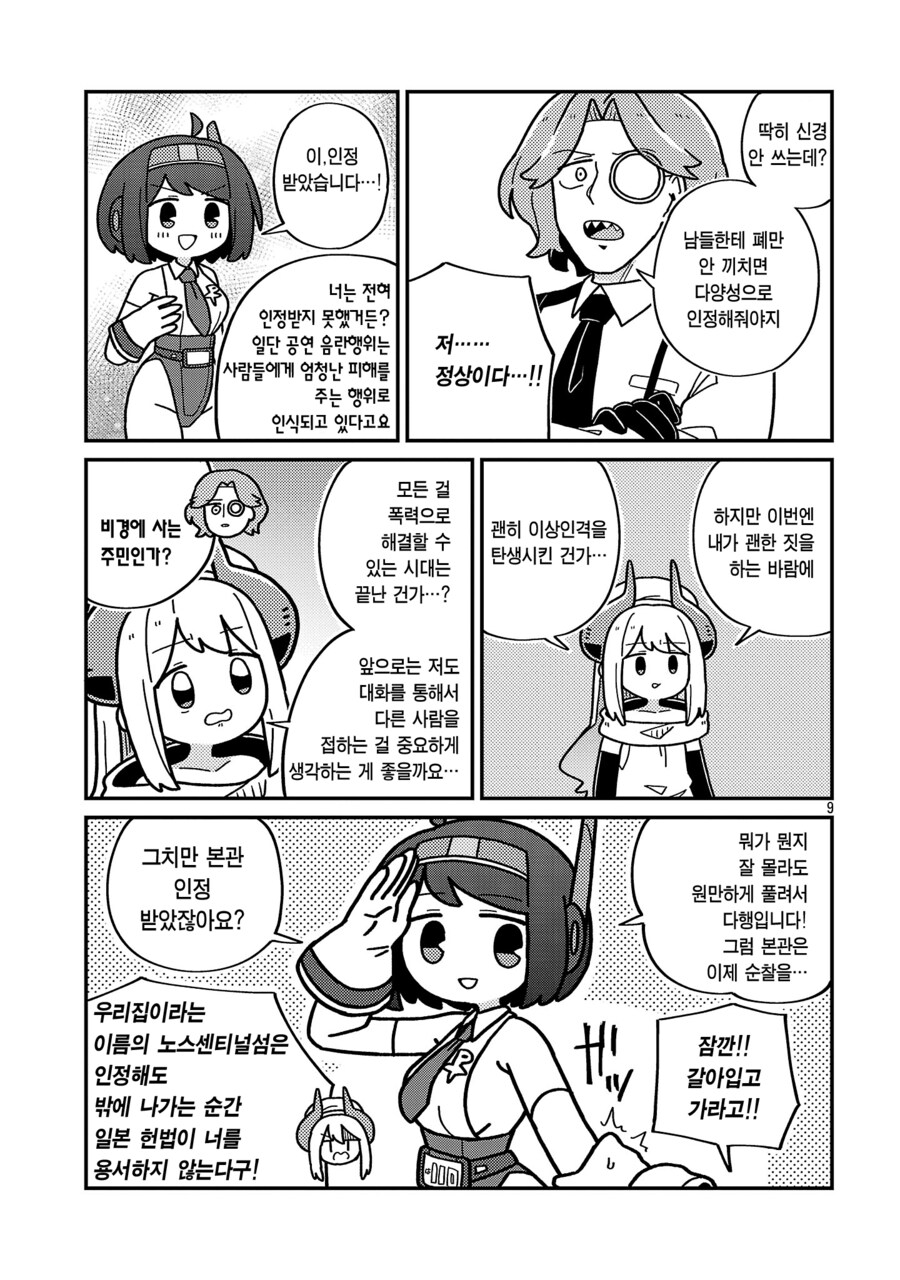 새로운 코스튬을 입은 히어로 지망생.JPG_4.png