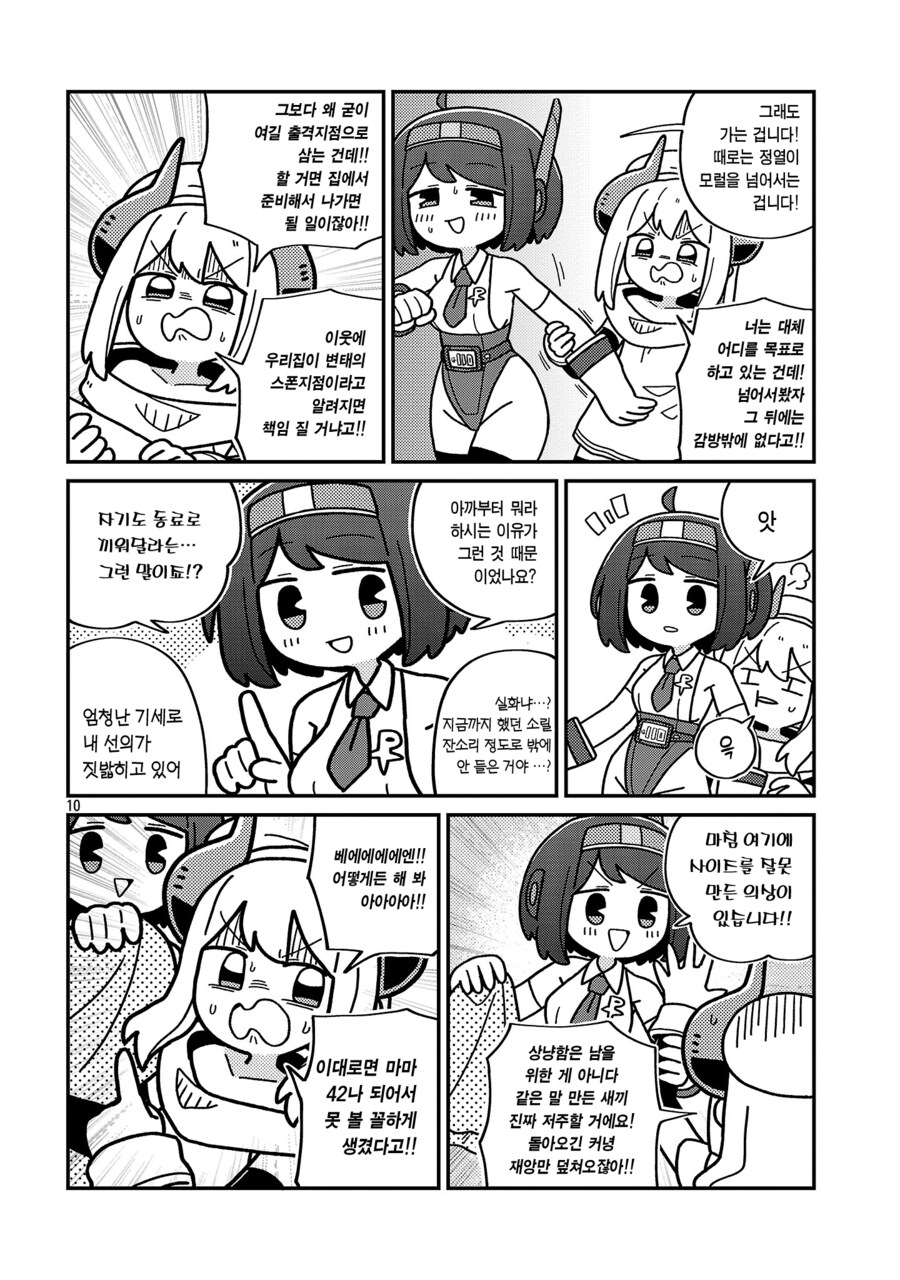 새로운 코스튬을 입은 히어로 지망생.JPG_5.png