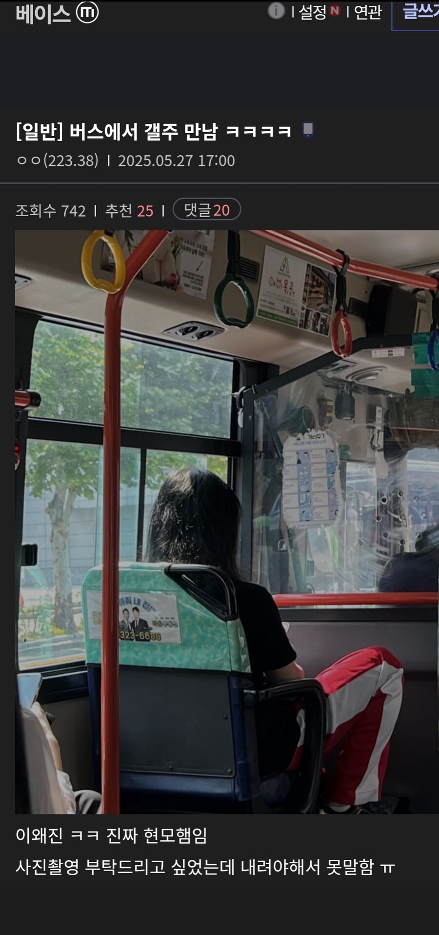 버스에서 갤주 만난 디시인_1.jpg