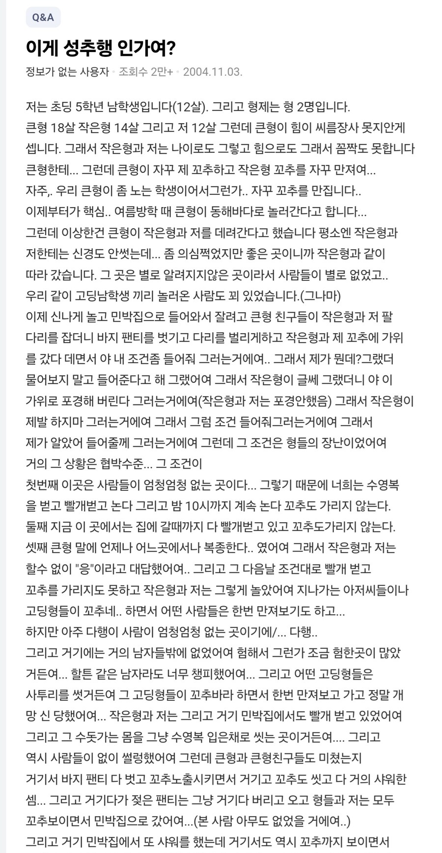 형에게 지속적으로 장난감 취급당한 남동생들.jpg_1.jpg