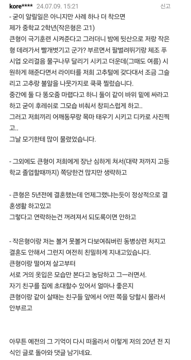 형에게 지속적으로 장난감 취급당한 남동생들.jpg_5.jpg