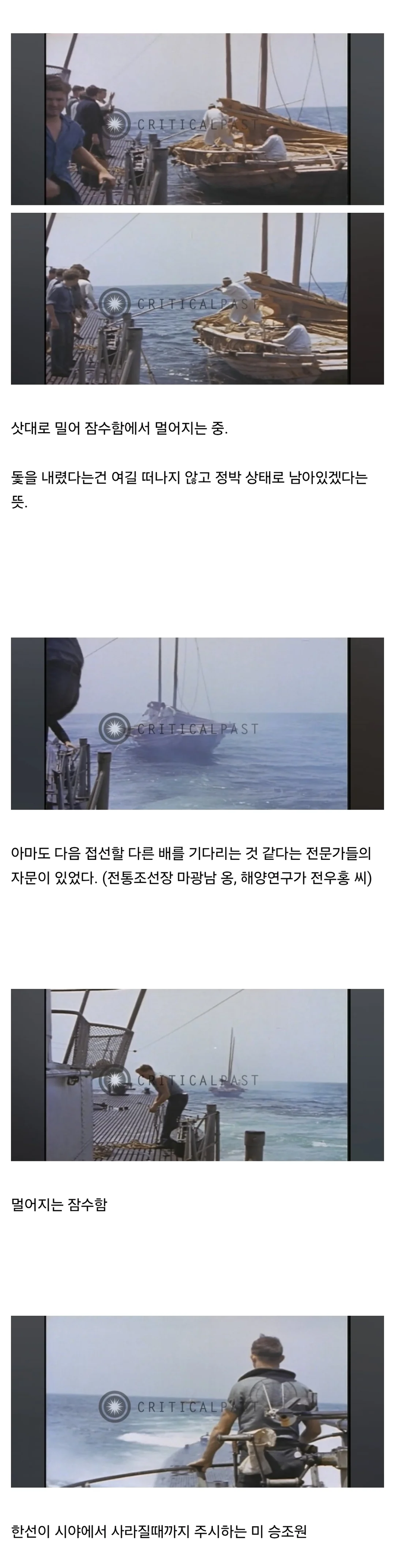 1945년 한국 선박과 접선하는 미국 잠수함.jpg_3.webp