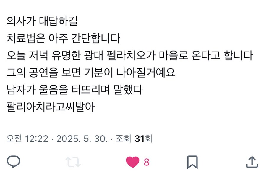 하루는 유명한 광대가 우울증으로 남몰래 병원을 찾아갔다_1.jpg