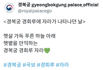 경복궁 경회루에 살고있는 생물_5.png