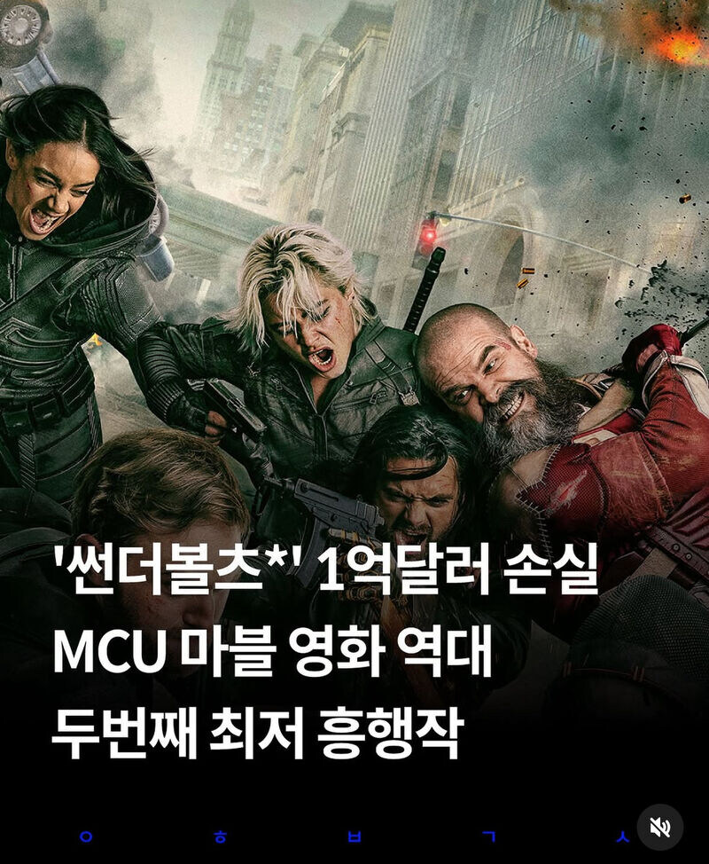영화 썬더볼츠 역대 두번째 흥행작 등극_1.jpg