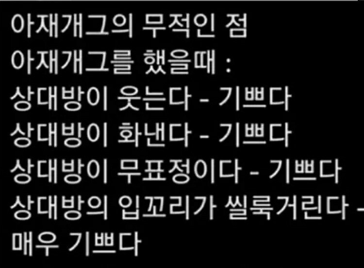 아재개그의 무적인 점 ㅋㅋㅋ_1.jpg