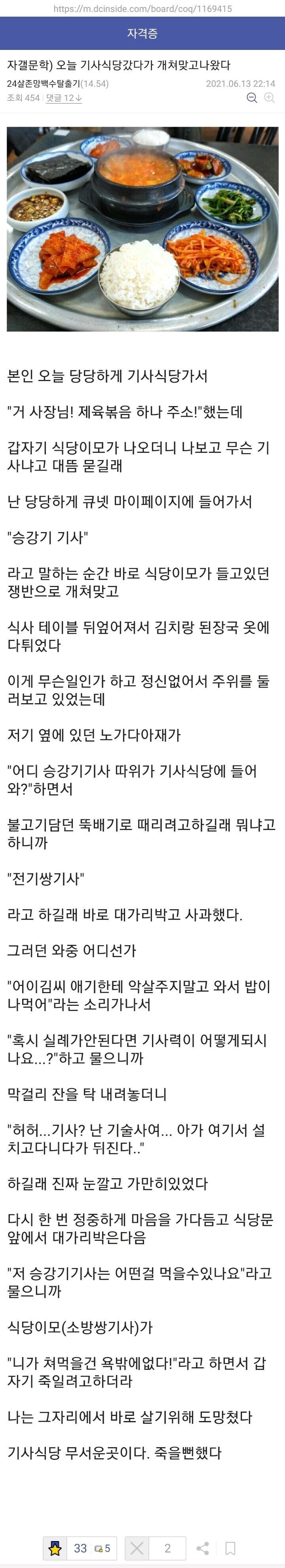 의외로 자격증 딴 사람들에게 유명한 기사식당.jpg_1.jpg