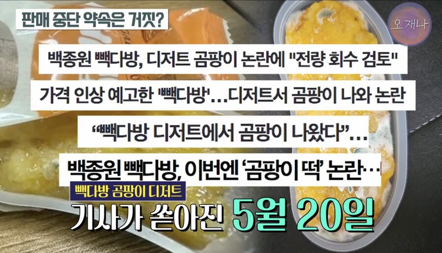 빽다방 곰팡이 건은 알면 알수록 더 황당함_4.jpg