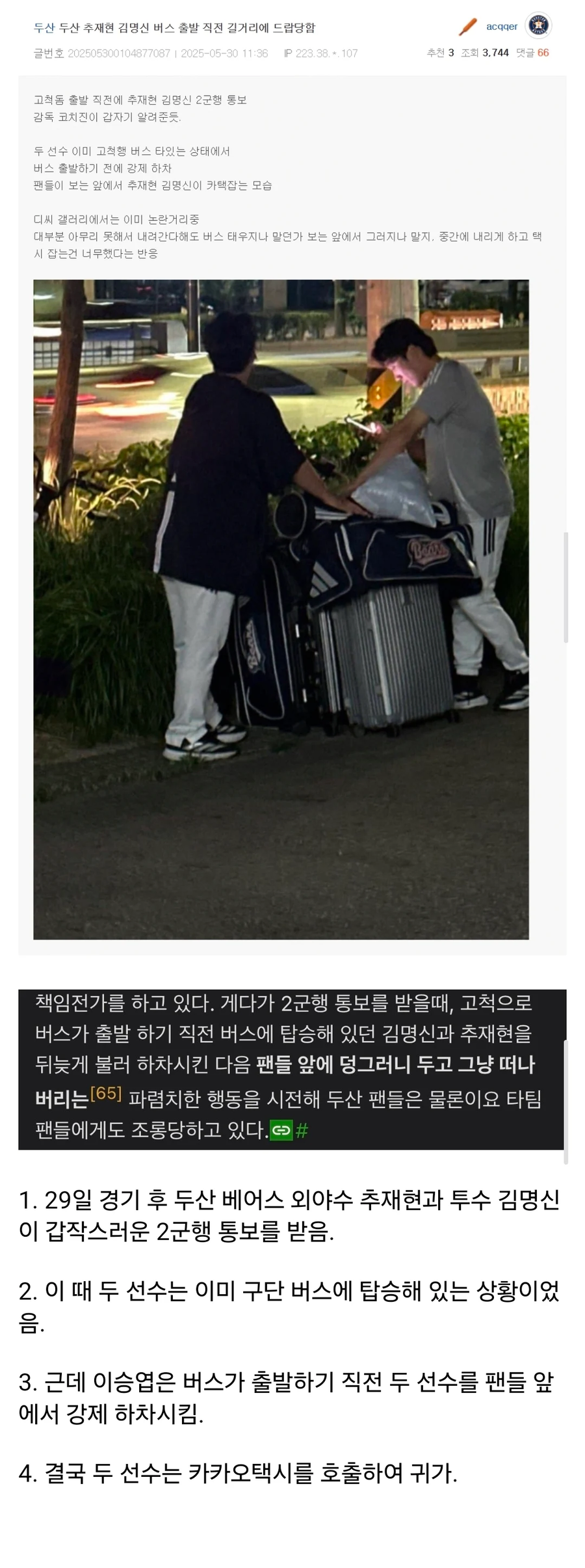 감독되서 자기 쌓아온 이미지 다 박살내고 있는 이승엽_1.webp