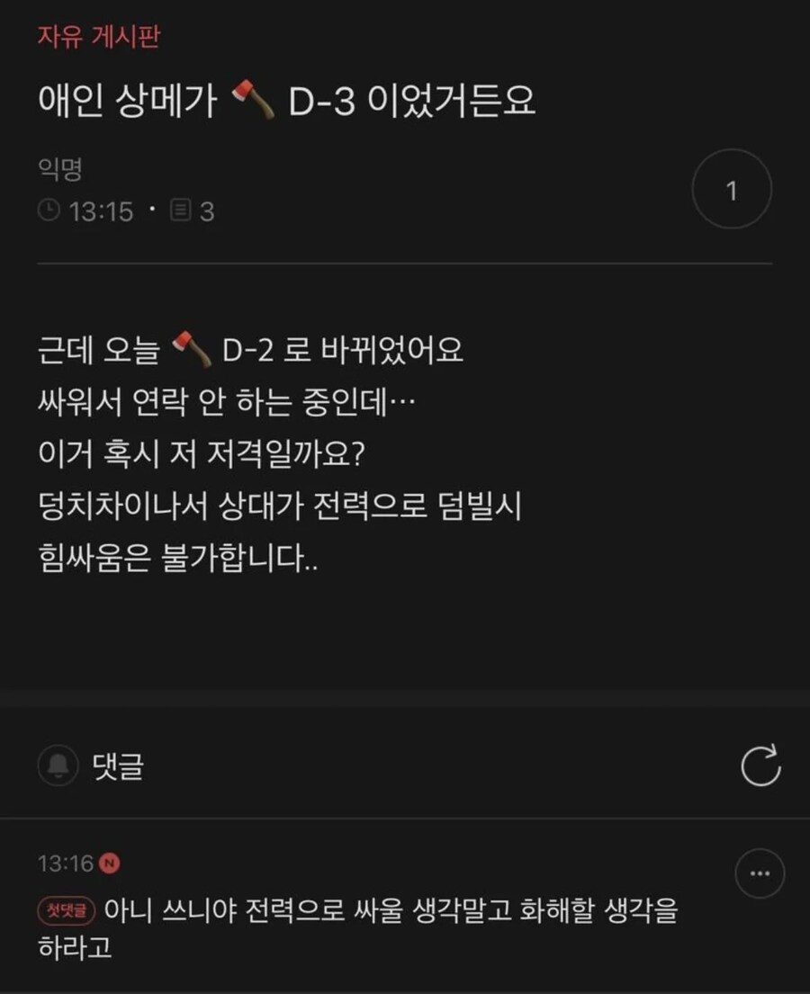 싸운 뒤 애인 상태 메시지가 이런데요.jpg_1.jpg