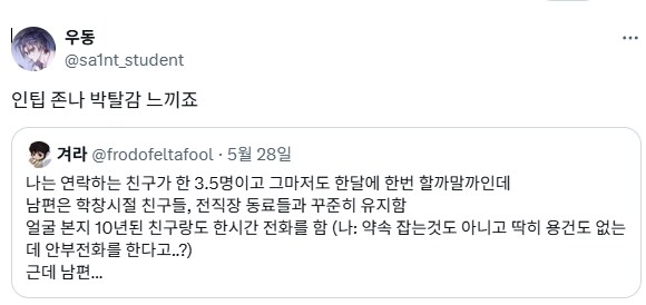 INTP 남편의 사회성.jpg_2.png
