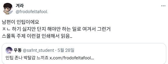 INTP 남편의 사회성.jpg_3.png