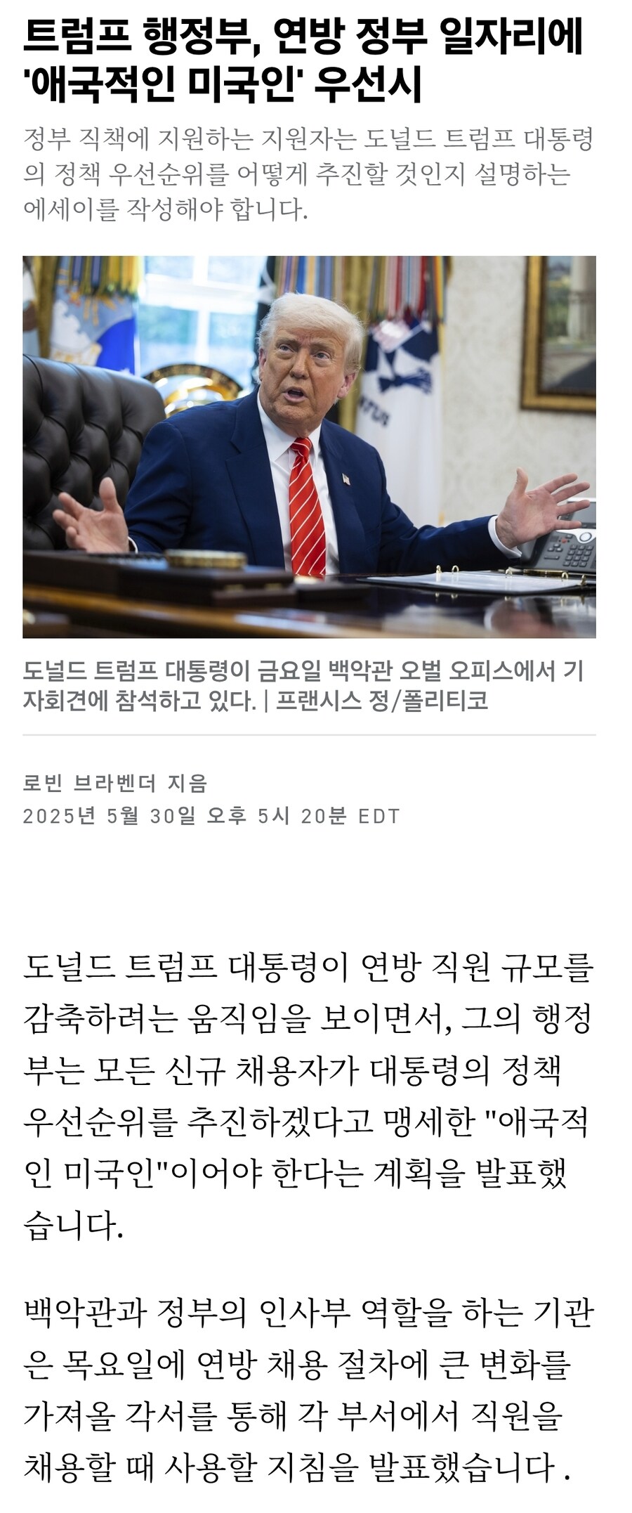 미국 공무원 신규채용