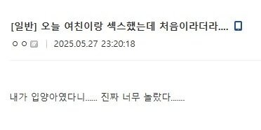 여친이랑 했는데 처음이란 소리 들은 남자_1.jpg