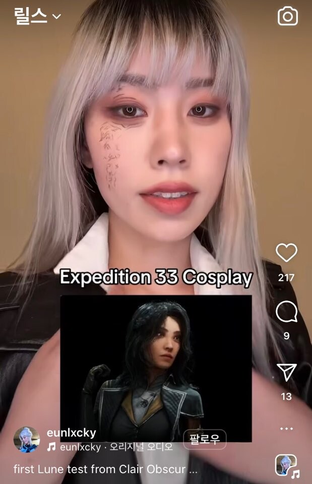 뭔가 그럴듯한 33원정대 루네 코스프레_2.jpg
