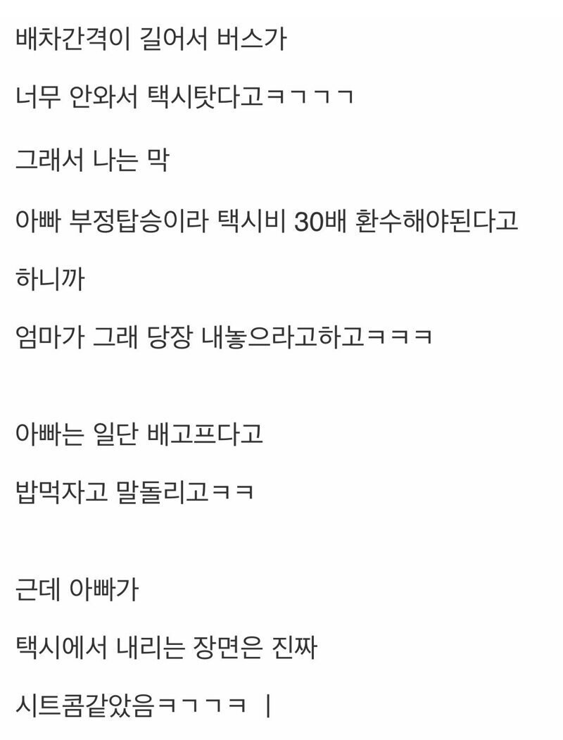 우리집 진짜 무슨 시트콤이네 ㅋㅋ.jpg_3.jpg