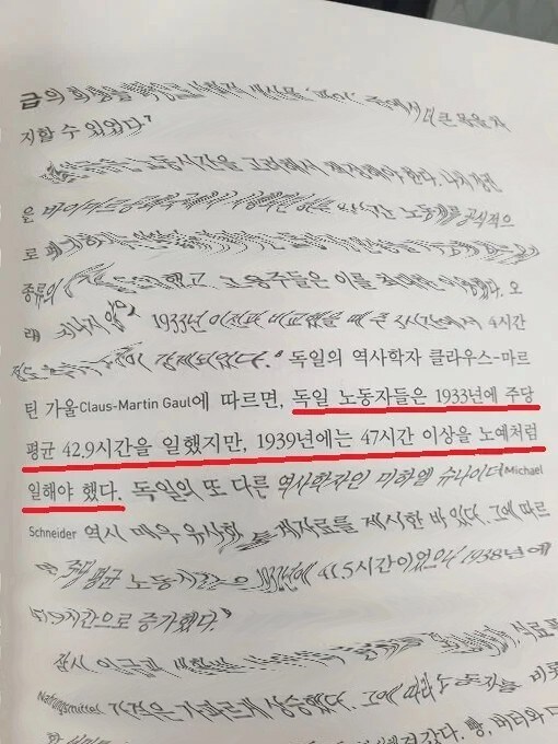나치 독일의 평균 노동시간_1.jpg