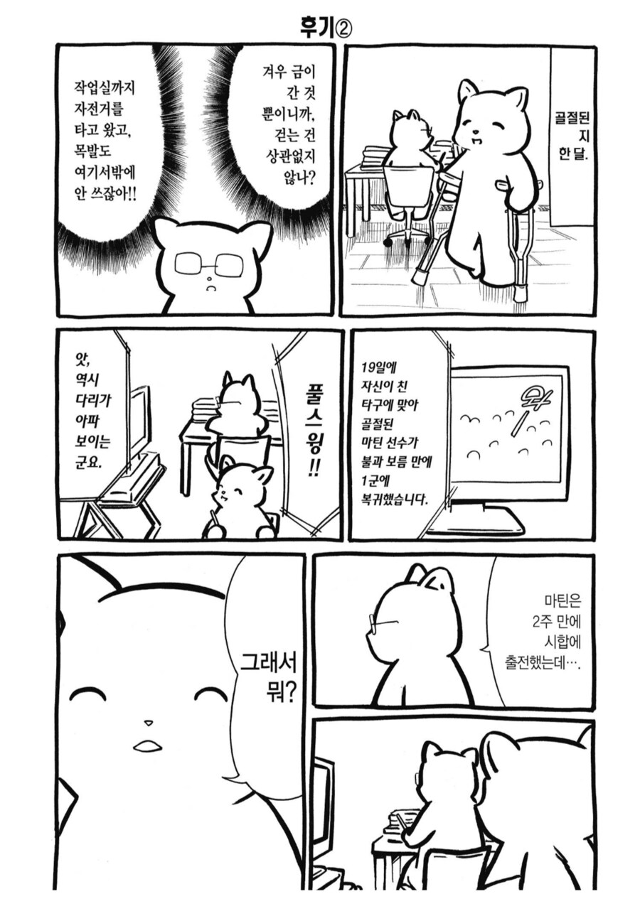 흔한 그림작가와 스토리작가 사이_2.png