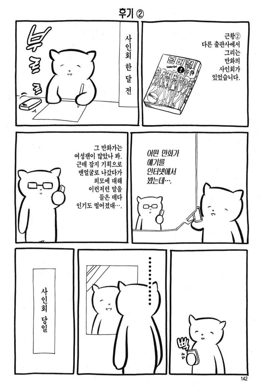 흔한 그림작가와 스토리작가 사이_4.jpg