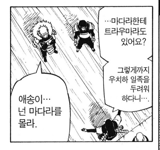 나루토 비열님이 우치하를 견제한 가장 큰 이유_1.jpg