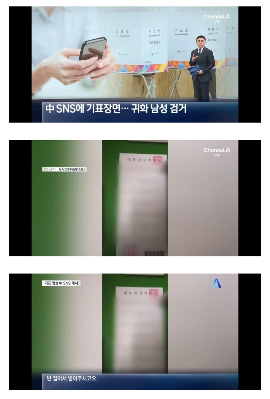 한국으로 귀화한 중국 출신 남성이 기표 장면 SNS에 올렸다 검거_1.jpg