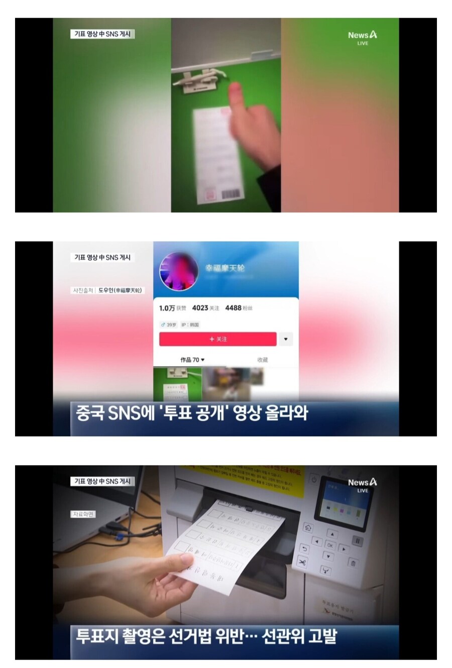 한국으로 귀화한 중국 출신 남성이 기표 장면 SNS에 올렸다 검거_2.jpg