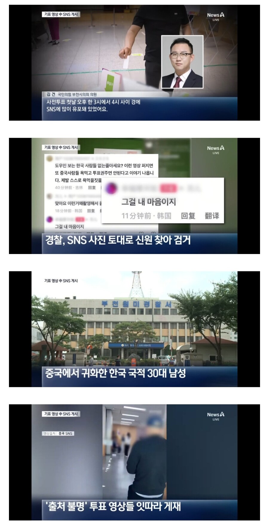 한국으로 귀화한 중국 출신 남성이 기표 장면 SNS에 올렸다 검거_3.jpg