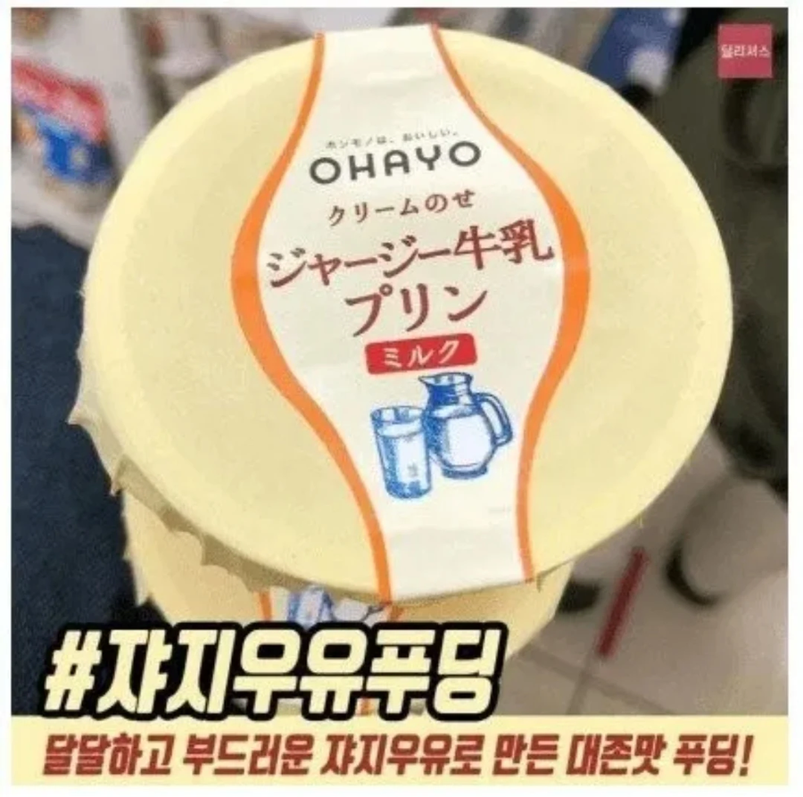 일본가면 꼭 먹어봐야 하는 쟈지우유푸딩_1.webp