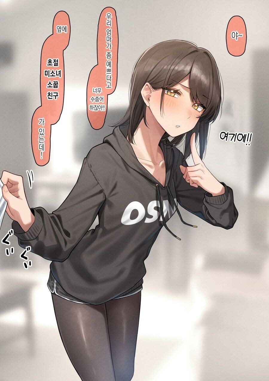 엄마한테 질투하는 소꿉친구_2.jpg