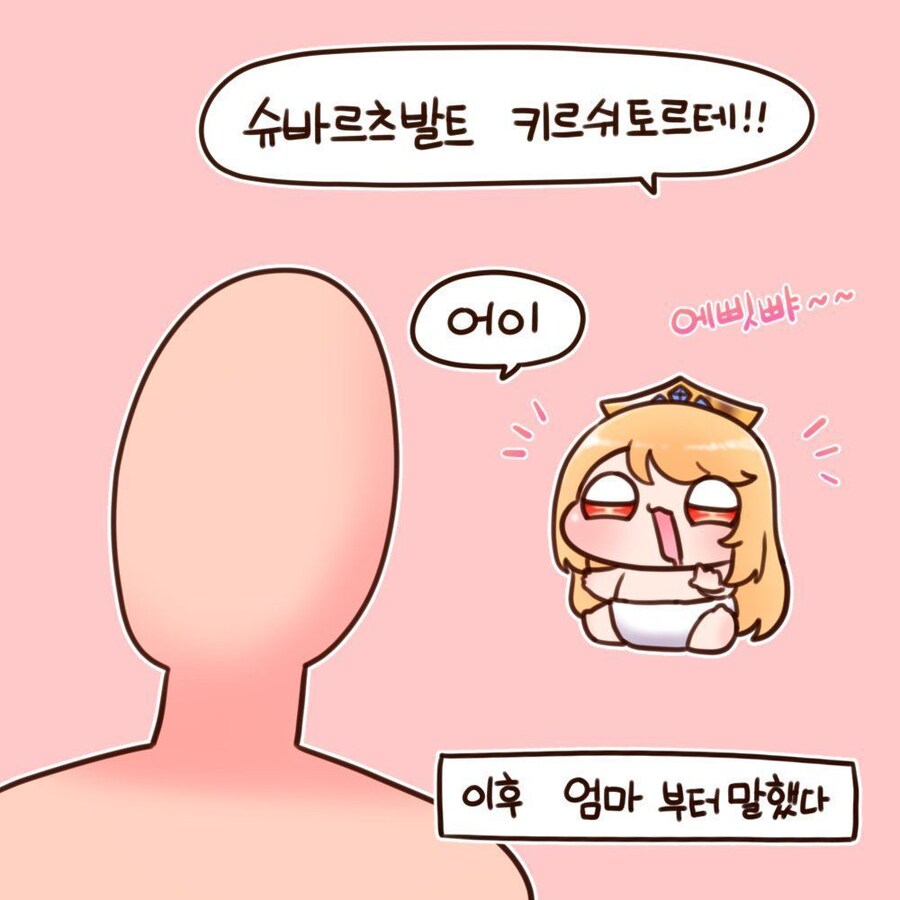 트릭컬)빵천재 응에르핀_3.jpg