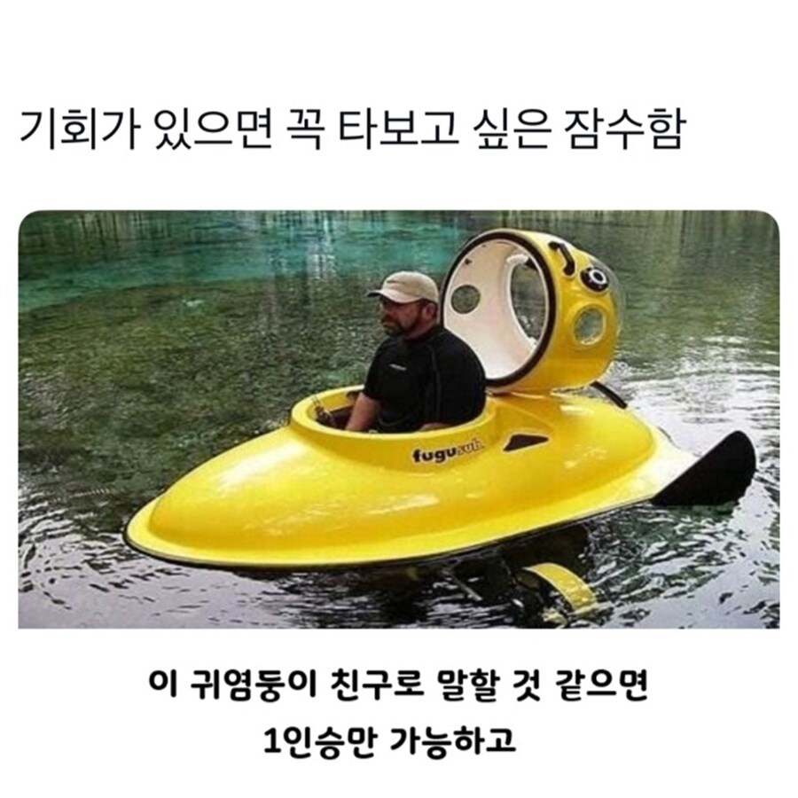 1인용 잠수함_1.jpg