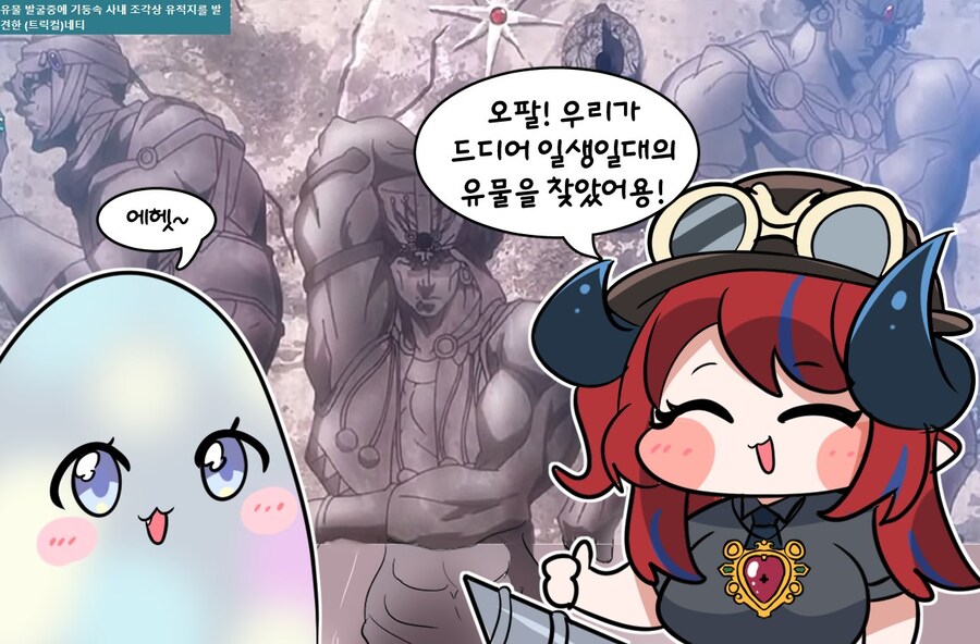 트릭컬)최고의 보물을 찾은 네티_1.jpg