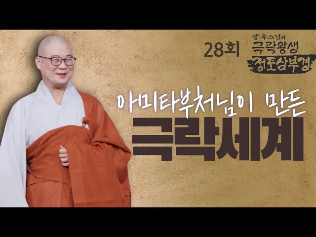 (불교) 잘못가면 좇되는 극락왕생_1.png