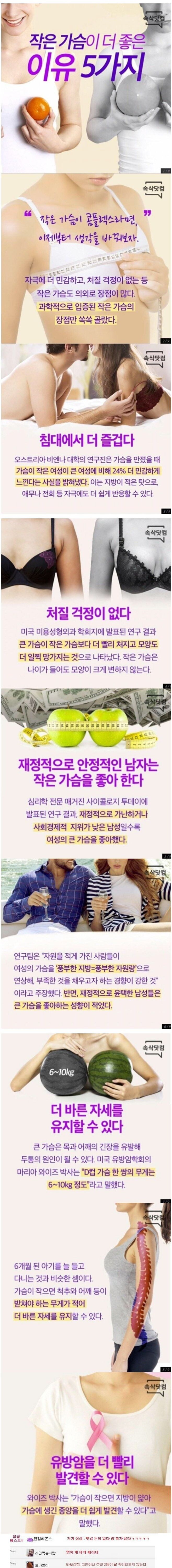 작은 가슴이 더 좋은 5가지 이유_1.jpg