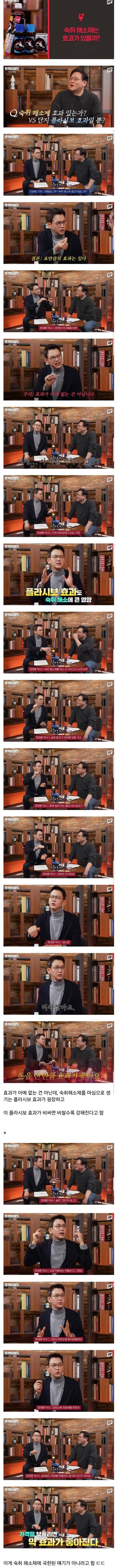 숙취 해소제는 실제로 효과가 있다고 하는 약사_1.jpg