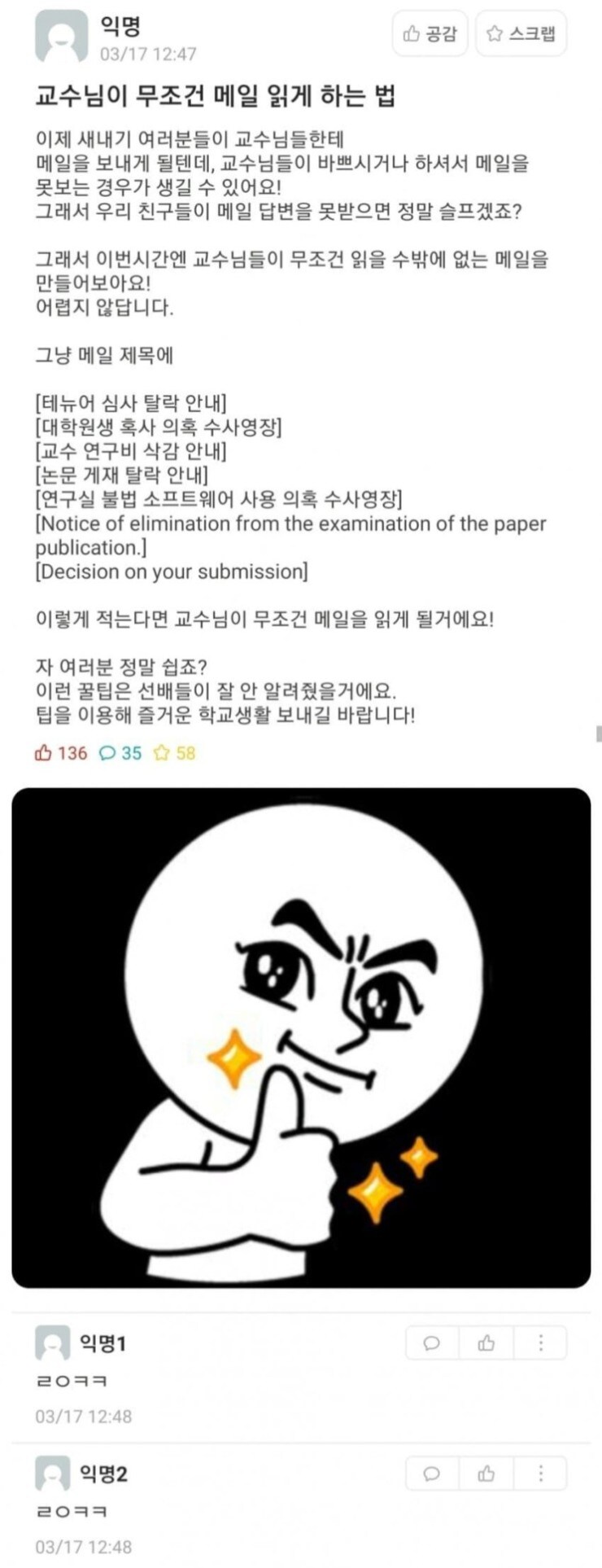 교수님이 무조건 메일 읽게 하는 법ㅋㅋㅋㅋㅋ_1.png